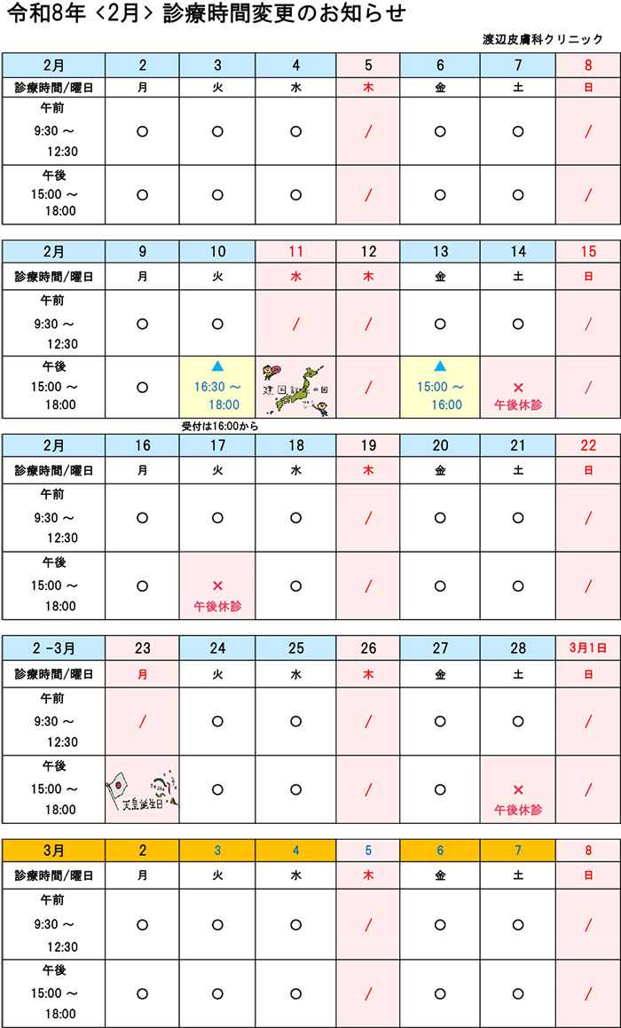 診療時間変更表